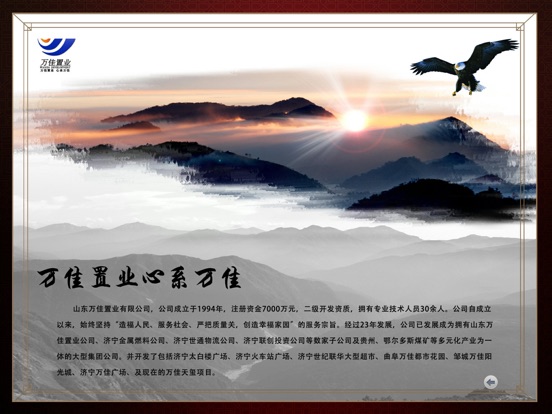 iPad Image of 曲阜万佳天玺