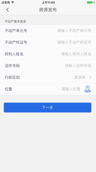 南昌不动产 screenshot 3