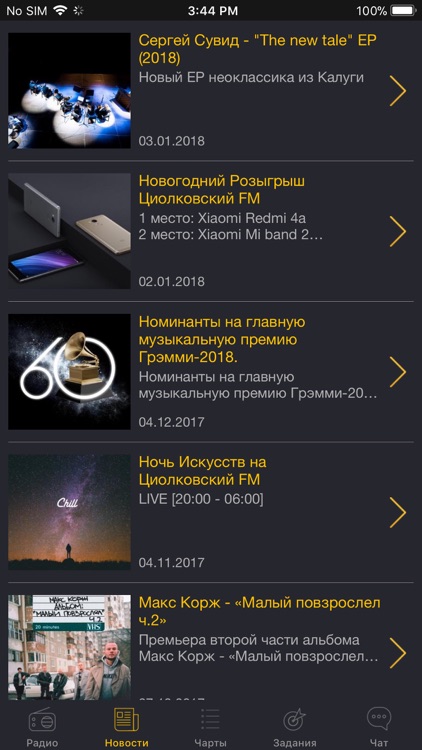 Циолковский FM