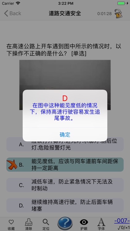 驾考2020-驾考真题库 screenshot-7