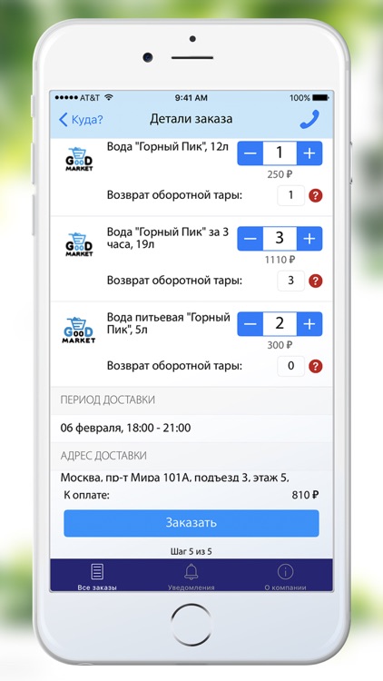 GoodMarket. Доставка воды screenshot-3