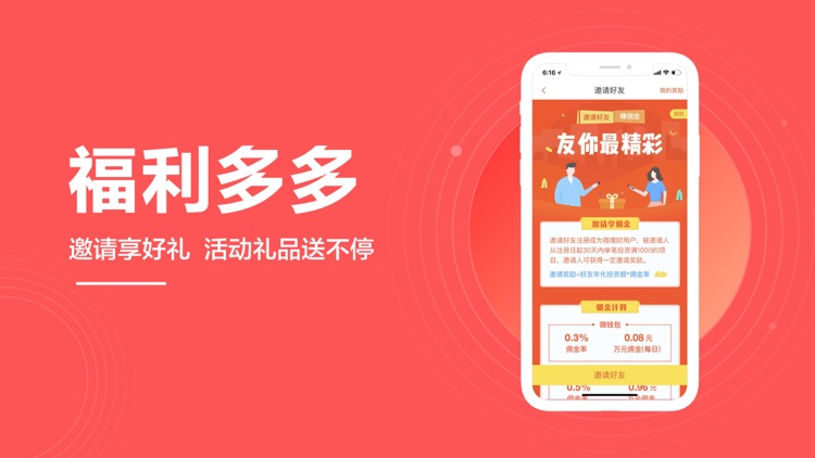 微理财-新人领666元大礼包享15%高收益