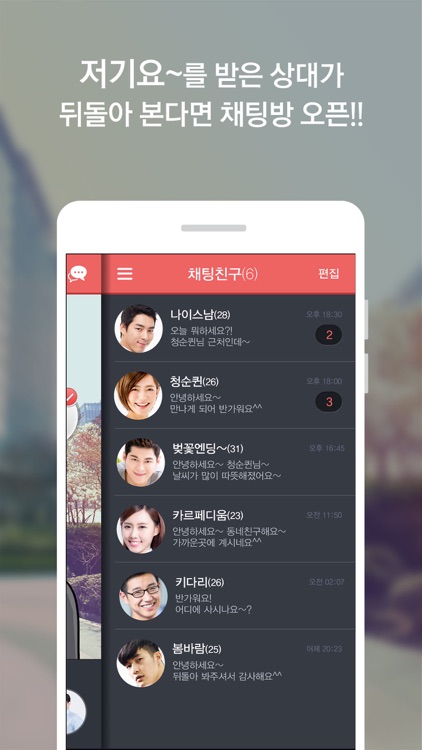 저기요 - 원하는 이성과 만날 수 있는 소개팅