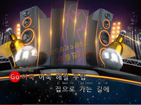 스마트송 screenshot 2