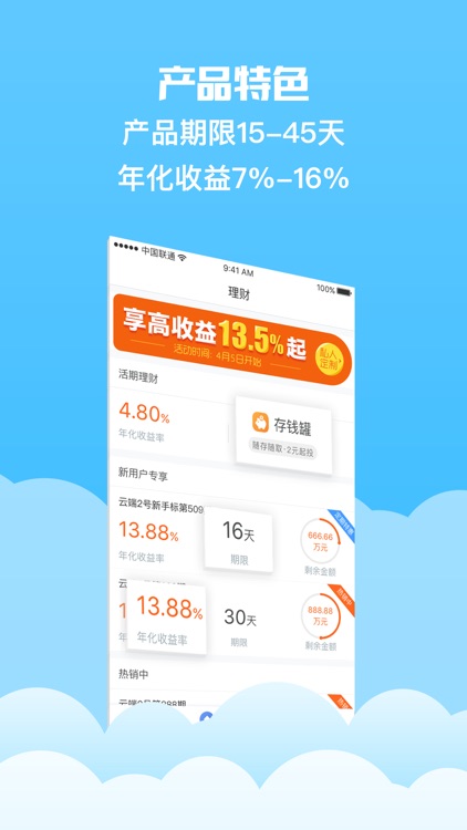 云端理财(旗舰版)-银行理财金融投资神器 screenshot-4