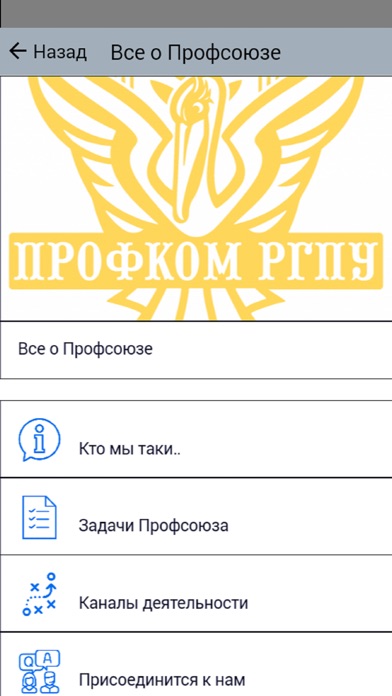 Профком РГПУ screenshot 2