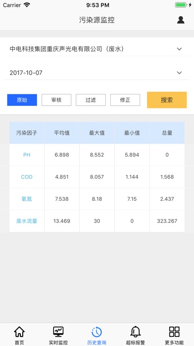 污染源监控 screenshot 3