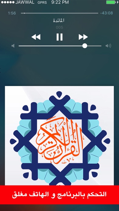 الشيخ ماهر المعيقلي القران الكريم Maher Al Muaiqly Al Quran Al Karim Screenshot 5