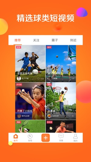 Wondball-篮球足球滑板运动短视频(圖1)-速報App