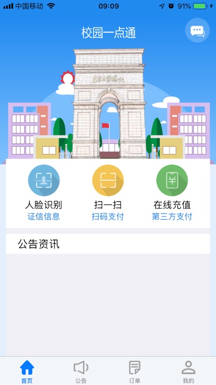 校园一点通-东方大学城