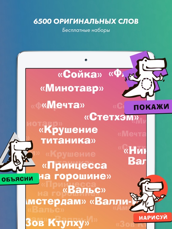 Крокодил от Мосигры для iPad