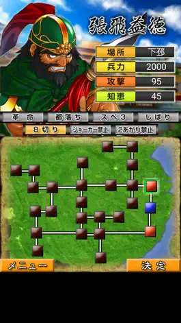 Game screenshot 三国大富豪大戦 apk