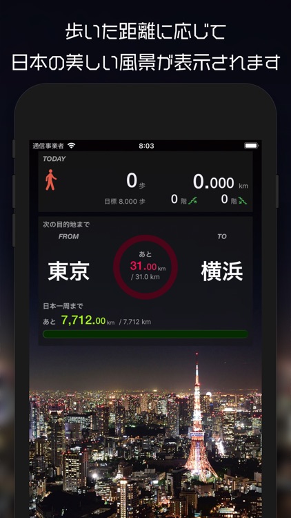 アルクメーター　〜バーチャル日本一周ができる歩数計アプリ〜