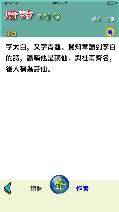 唐詩 screenshot 4
