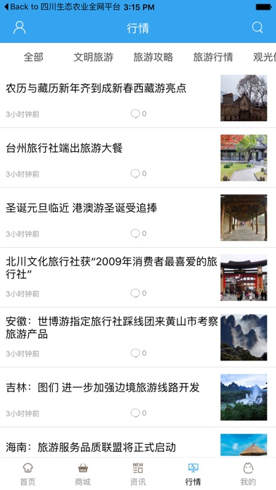 四川旅游行业网 screenshot 2