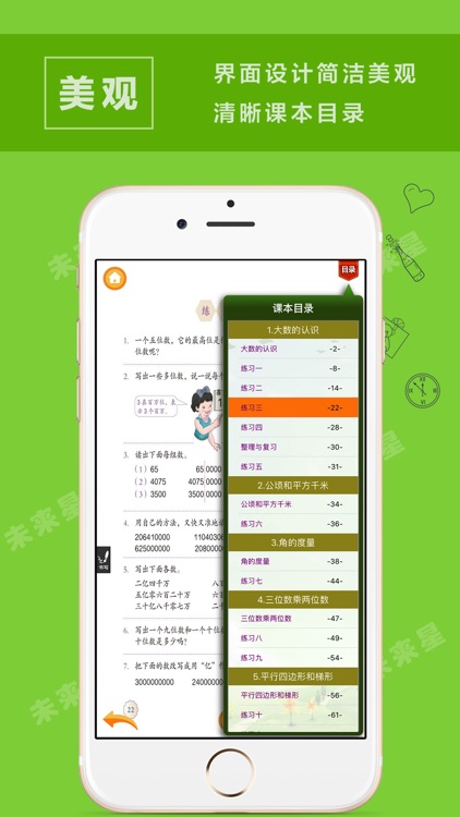 未来星学习机—小学数学四年级上册人教版