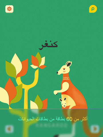 Live ZOO - أبجديات زوو. screenshot 4