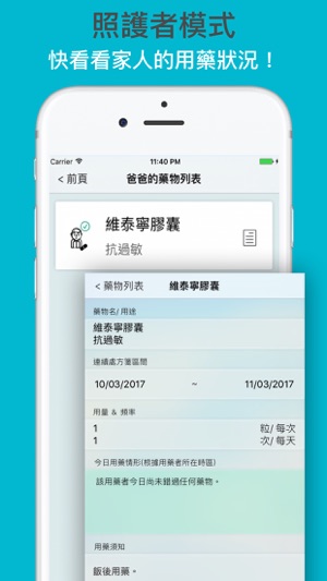 FamCare護家 - 給全家人專用的吃藥鬧鈴以及監控器(圖5)-速報App