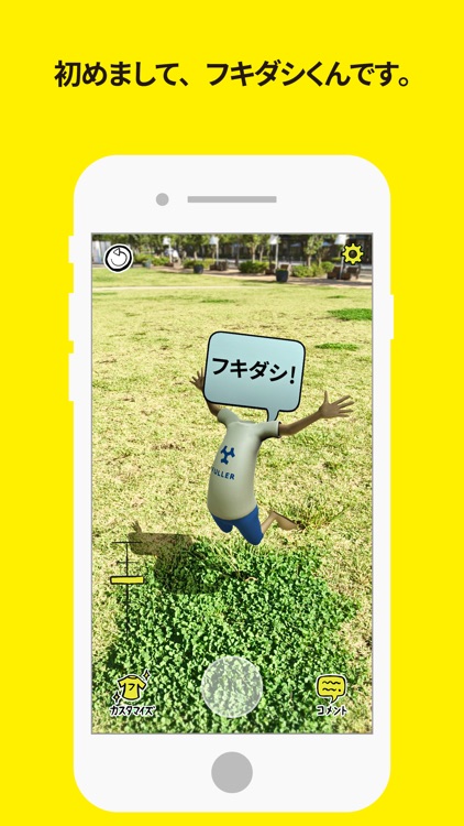 いでよ！！フキダシくん screenshot-0