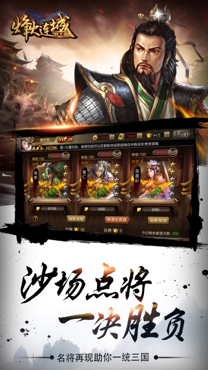 烽火连城战三国:策略手游