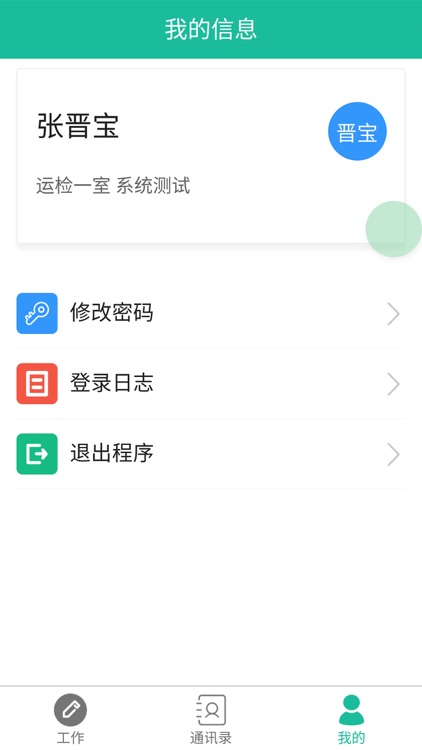 国网山西信通人力资源管理 screenshot-4