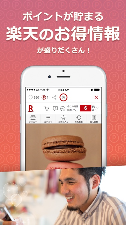 楽天スーパーポイントスクリーン
