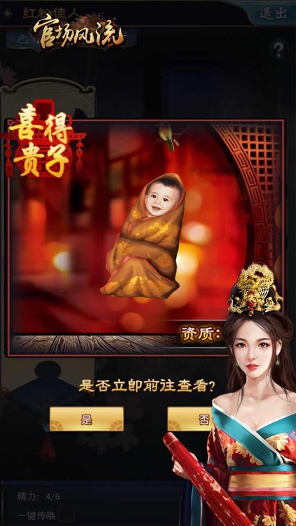 官场崛起-三宫六院模拟养成网游 screenshot-4