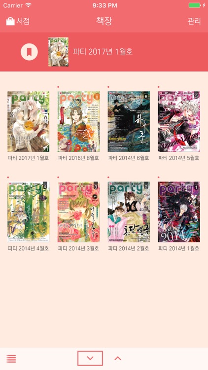 파티 plus for iPad