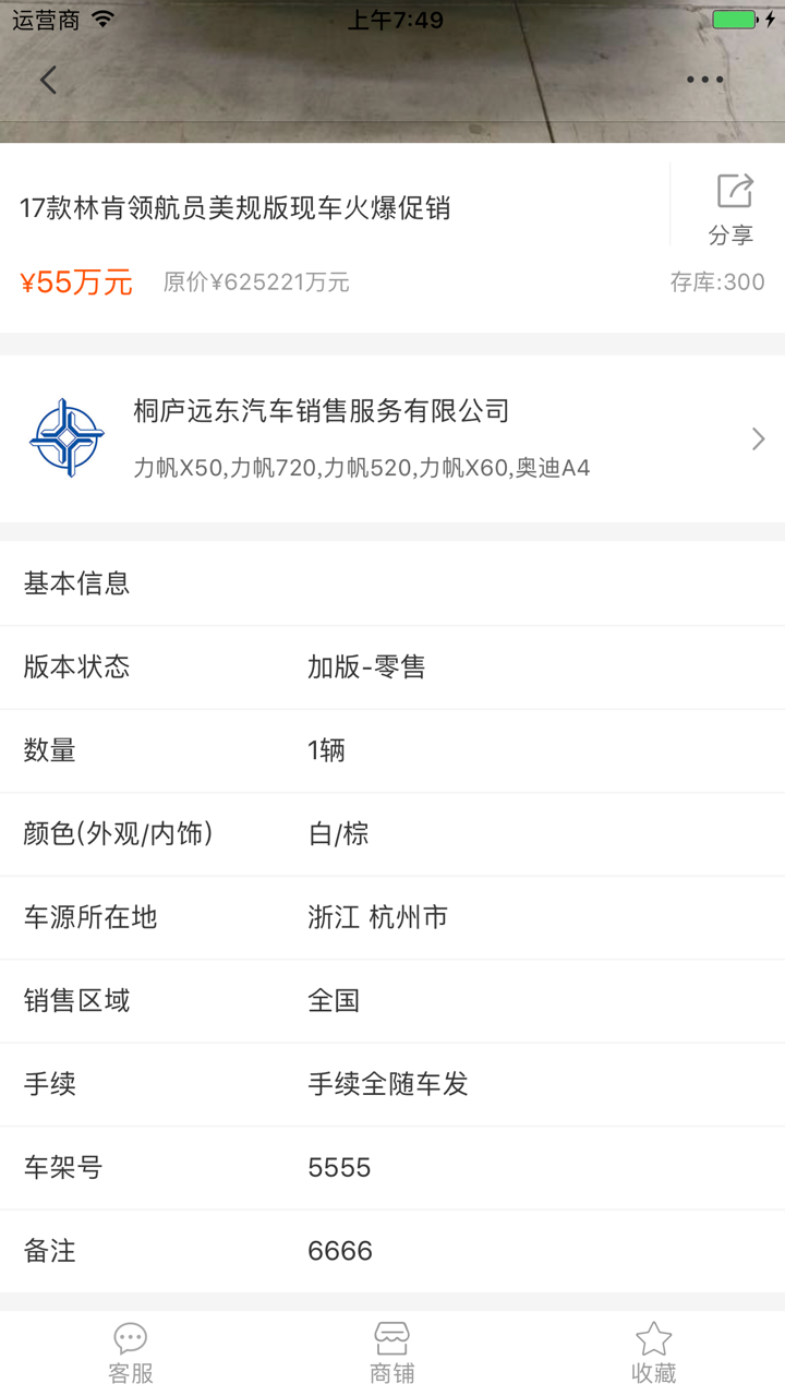 中国放心车网 screenshot 1