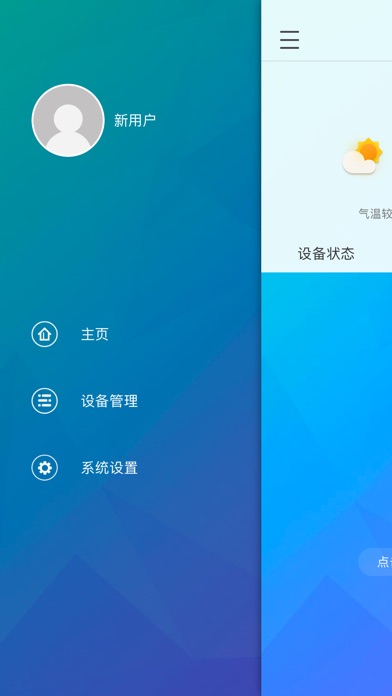 温控智能 screenshot 2