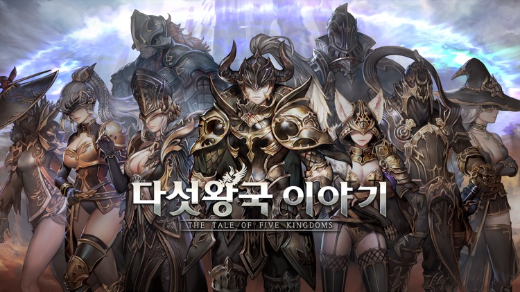 다섯왕국이야기 screenshot-0