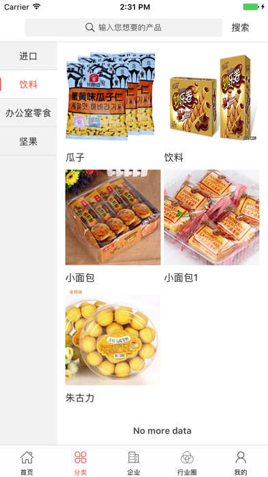 中国食品商贸城 screenshot 2
