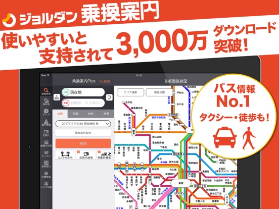 乗換案内のおすすめ画像1