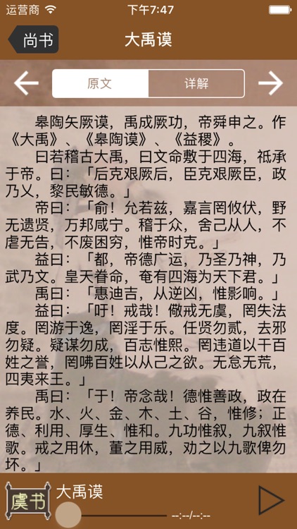 国学之尚书完整注释兼语音诵读版 screenshot-3