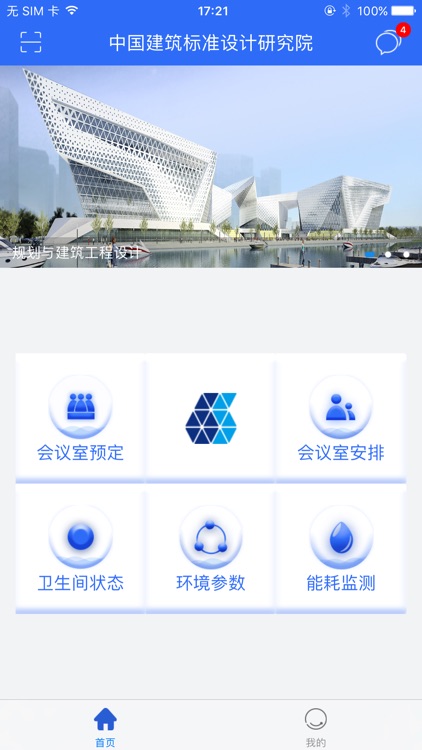 标准院三层会议中心APP