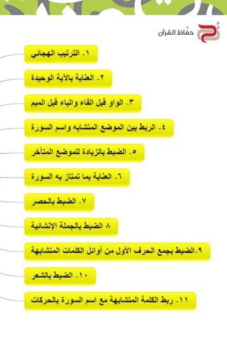 الضبط بالتقعيد screenshot 3