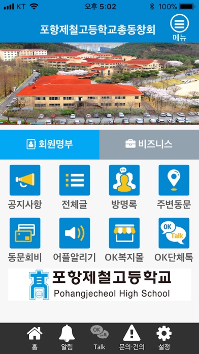 포항제철고등학교 총동창회 screenshot 4