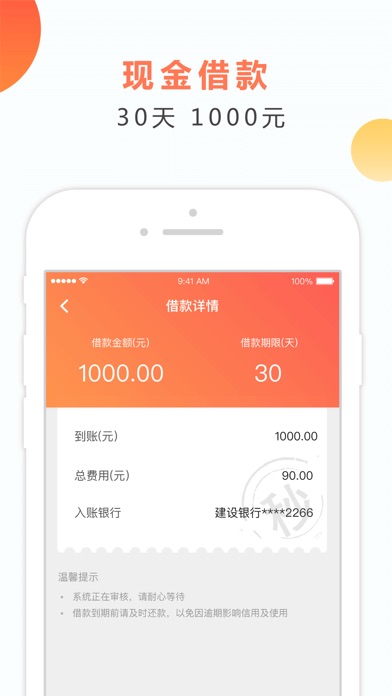 秒白条—分期贷款信用卡代偿 screenshot 3