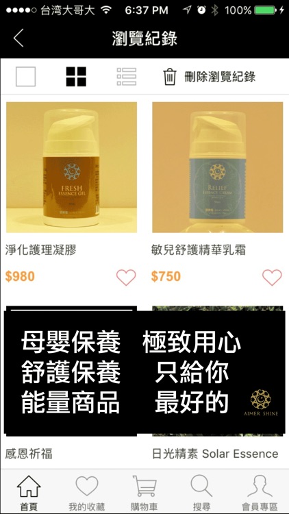 愛美香:母嬰私密能量舒護品