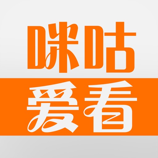 咪咕爱看-电视剧综艺直播