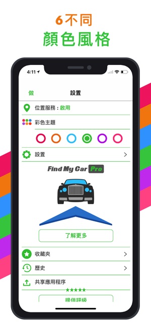 找我的車 - 汽車定位器(圖4)-速報App