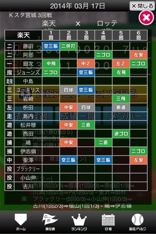 プロ野球TV screenshot 4