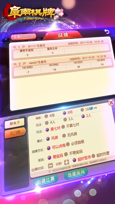 阜南棋牌 screenshot 3