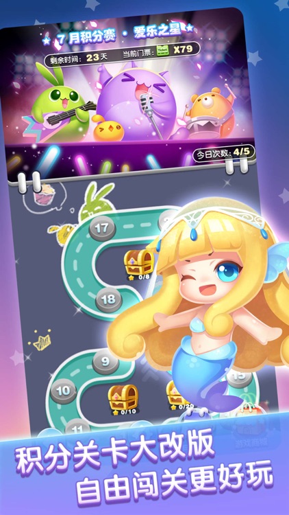 天天爱消除 screenshot-3