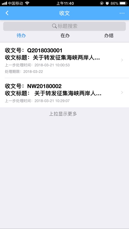 人社局OA screenshot-3