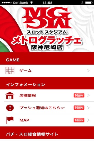グラッチェ店舗情報アプリ阪神尼崎店 screenshot 2