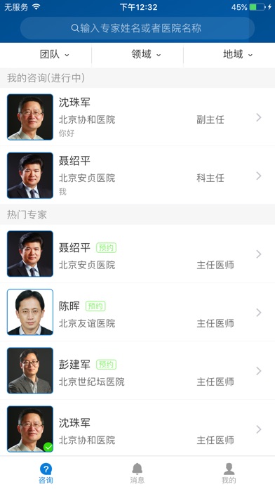 医联云救-心肺血管急重症学科联盟 screenshot 3