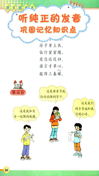 双语点读机-人教版小学语文三年级下册 screenshot 3