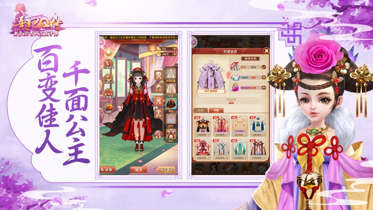 熹妃Q传—新派3D古风交友手游 screenshot-3