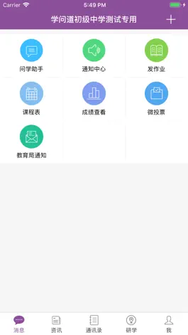 Game screenshot 问学教师端 mod apk